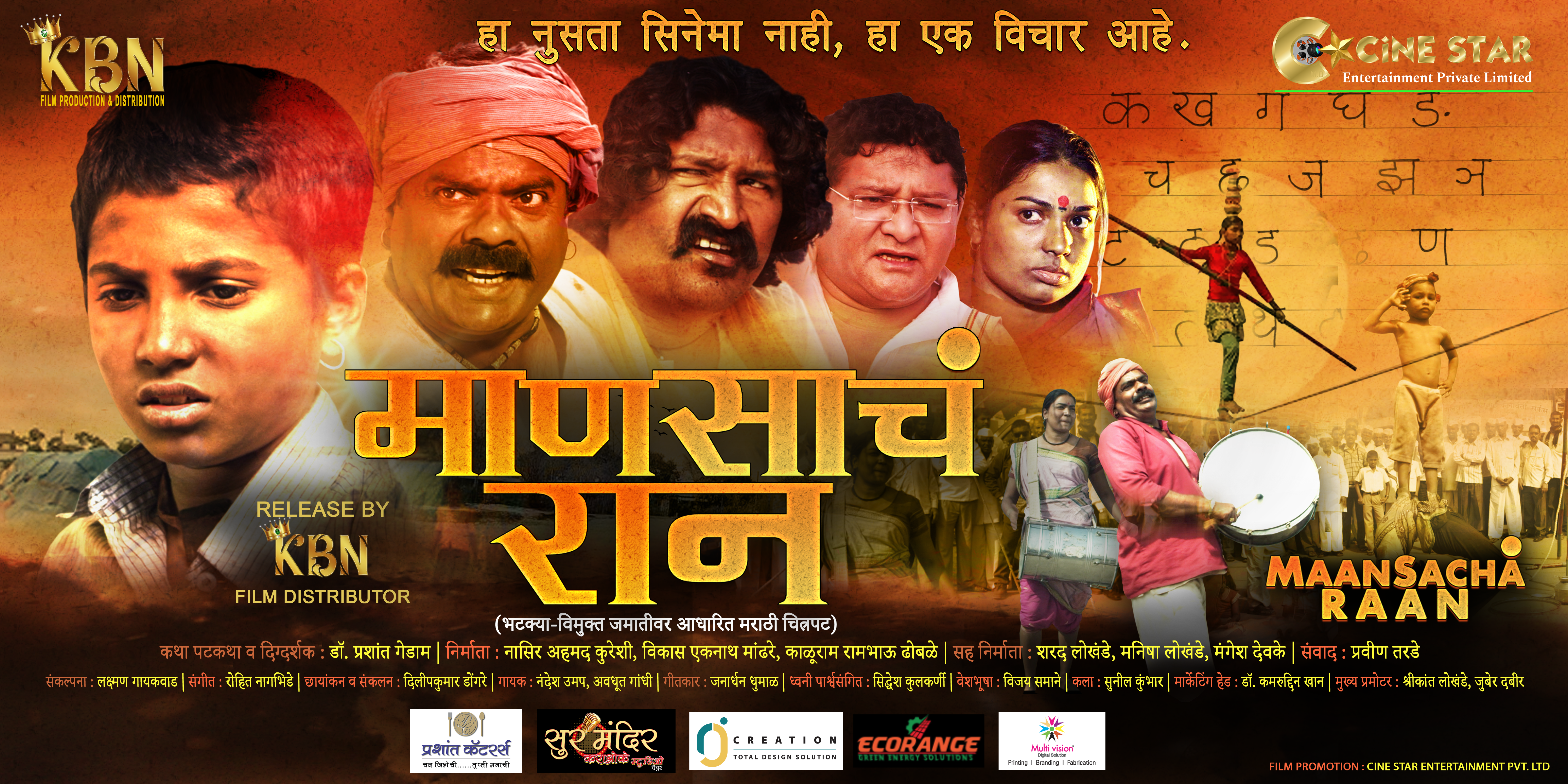 Mansache Ran New Film